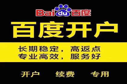 百度竞价个人开户注意事项